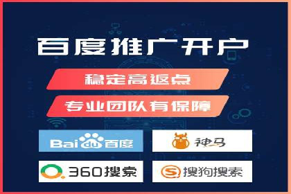 竞价推广如何开户？多少费用才合理？看专家解读